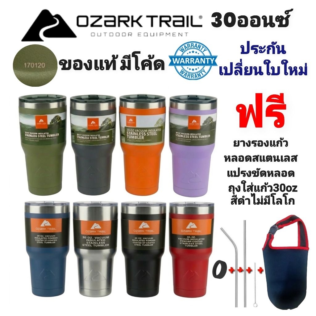 ซื้อ1ได้6 แก้วเก็บความเย็น OzarkTrail30ozมีโค้ดของแท้ แบรนด์USA มีประกัน ฟรี ถุง หลอด แปรง ยางรอง