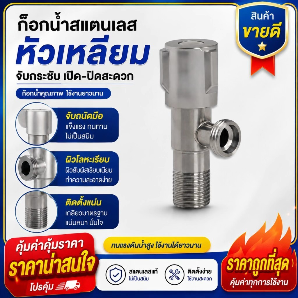 วาล์วมุมปิด‑เปิดน้ำเกลียวมาตรฐาน ทนต่อการกัดกร่อน อะไหล่ประปาบ้านพัก