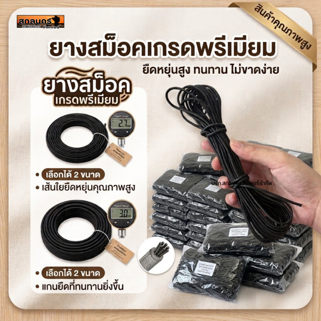 ยางสม็อค ยางดีด เส้นกลม ขนาด 2.7มิลและ 3มิล