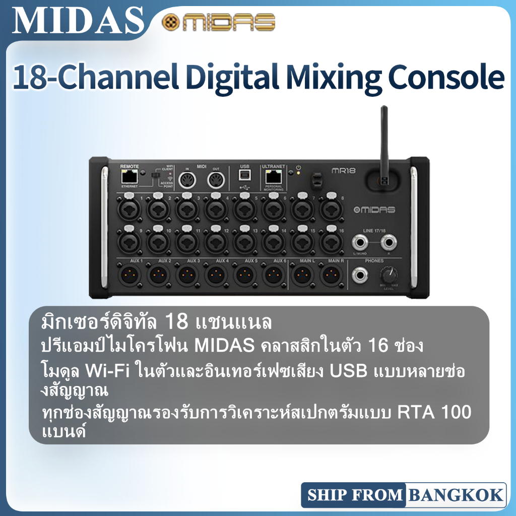 2026 MIDAS MR18 Digital Mixer ดิจิตอลมิกเซอร์ 18 ช่องCH input Multitrack มิกเซอร์ ดิจิตอล MR 18 MR-18 XR18