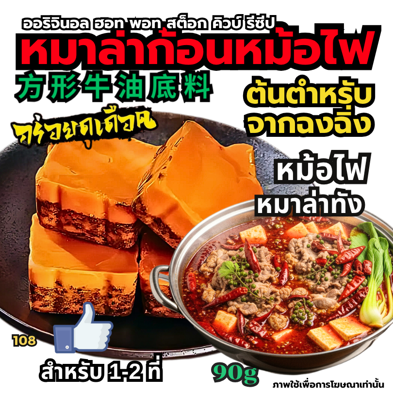 ซุปหมาล่าหม้อไฟก้อน Hidilao ซุปหมาล่าไห่ตี้เหลา น้ำซุปร้านชาบู  น้ำซุปหมาล่า ซุปกระดูก ทงคัตสึ น้ำจิ้มชาบู