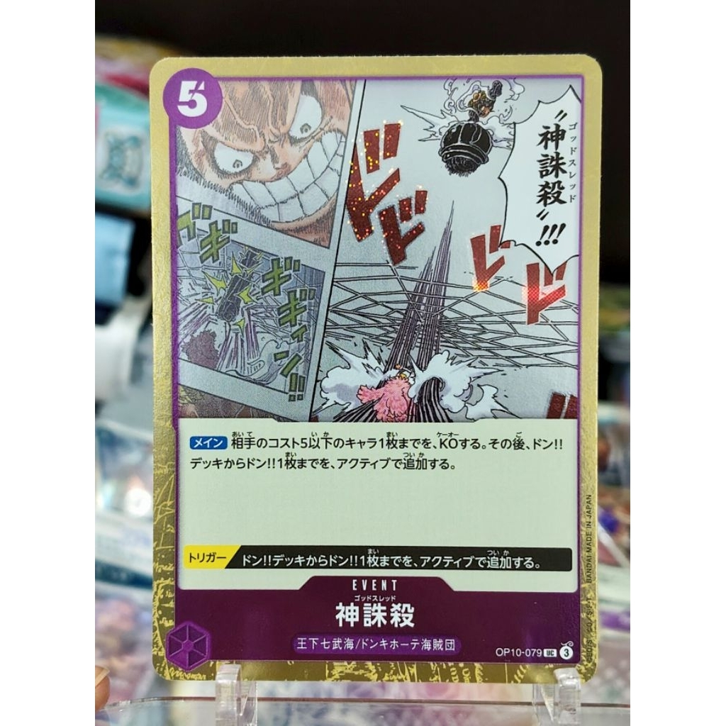 One piece God Thread PRB-02