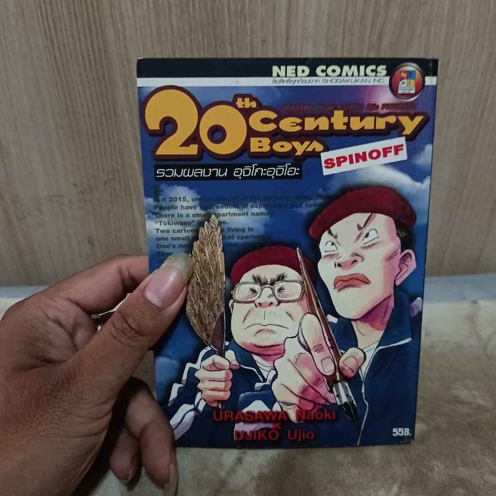 20th century boy spin off เนื้อหาไม่มีอยู่ในเล่ม big book ภาคพิเศษคนเขียน