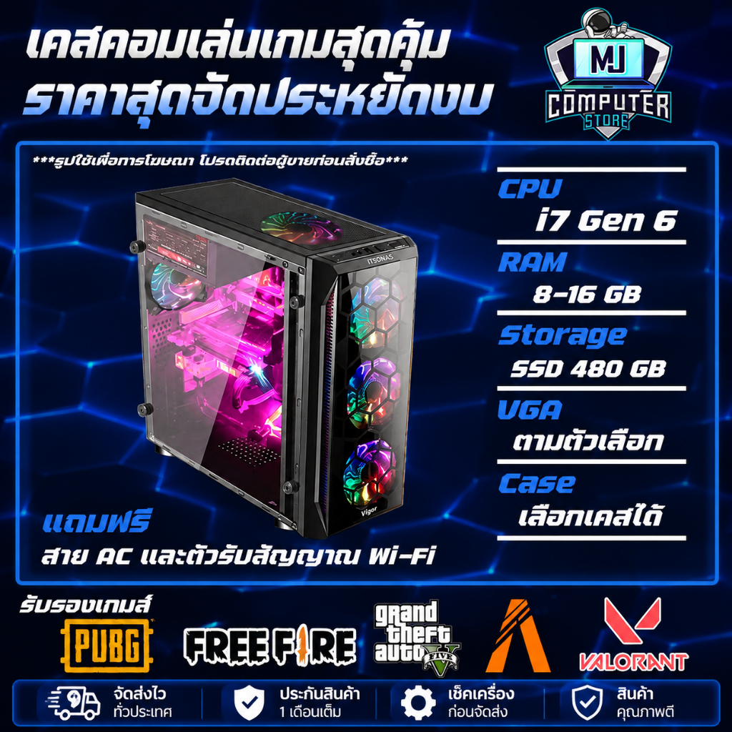 เคสคอมพิวเตอร์เล่นเกมส์ I7 Gen 6 | RAM 8-16 | SSD 480 GB VGA 4GB แรงๆเอาอยู่[MJ COMPUTER]
