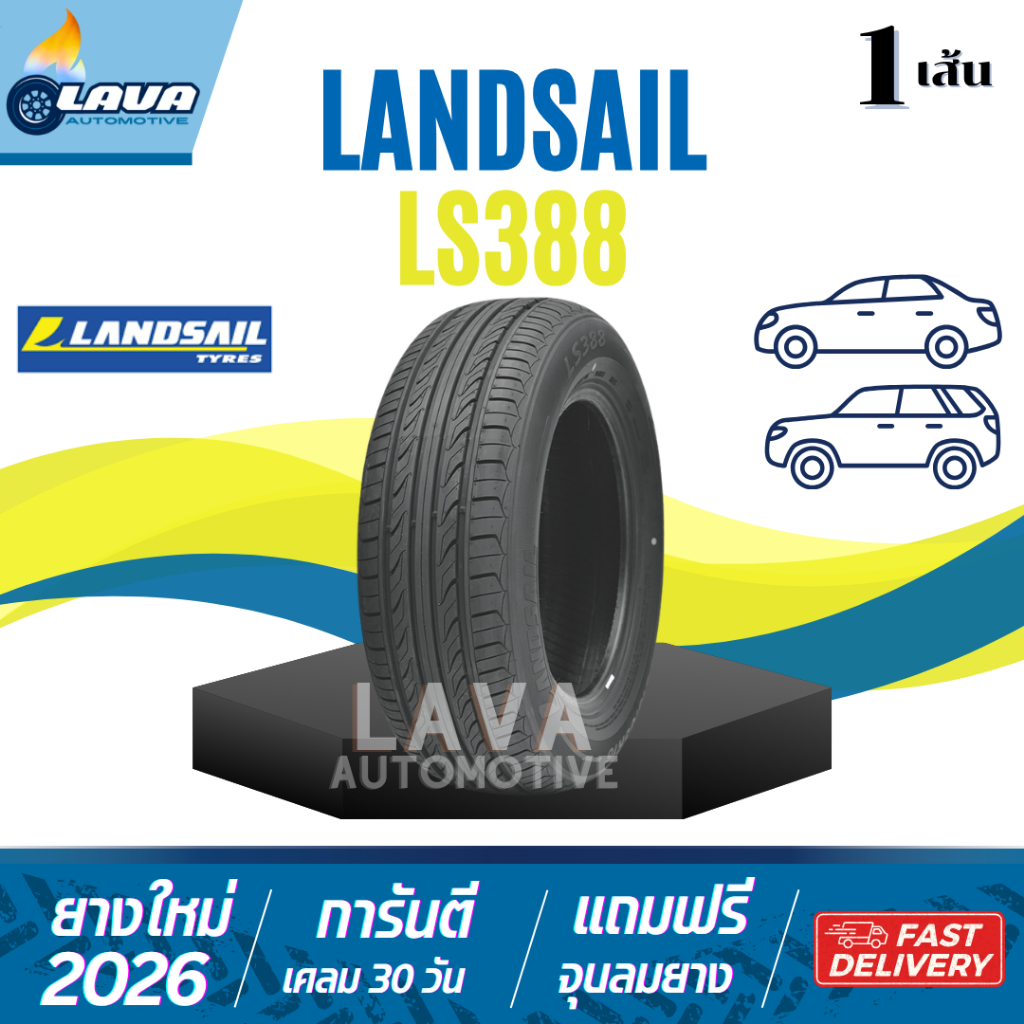 Landsail LS388 1เส้น ปี26 185/60R15 185/65R15 195/50R15 195/55R15 195/60R15 195/65R15 ยางขอบ15 แลนเซ