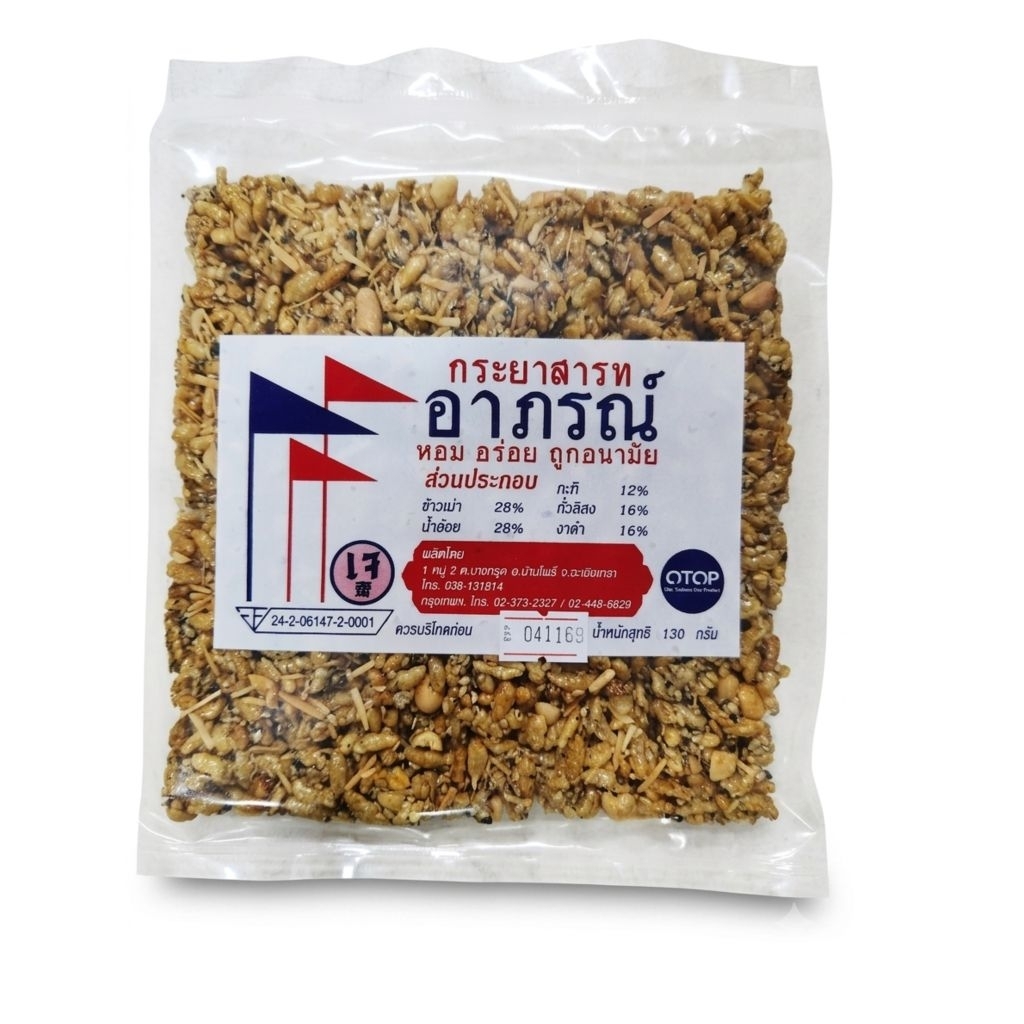 กระยาสารท อาภรณ์ (สินค้าOTOP) หอม อร่อย (เจ)