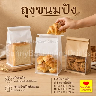 ☀️โค้ดส่งฟรี ☀️ ถุงขนมปัง 50ใบ/แพ็ค ถุงลวดพับ 450G 2สี 3ขนาด！