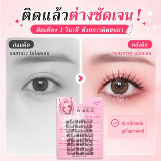 YIYIHOME ขนตาปลอมแบบช่อ ขนตาปลอมแยกช่อ ขนตาปลอม 10 แถว ขนตามังงะ ขนตาต่อเอง