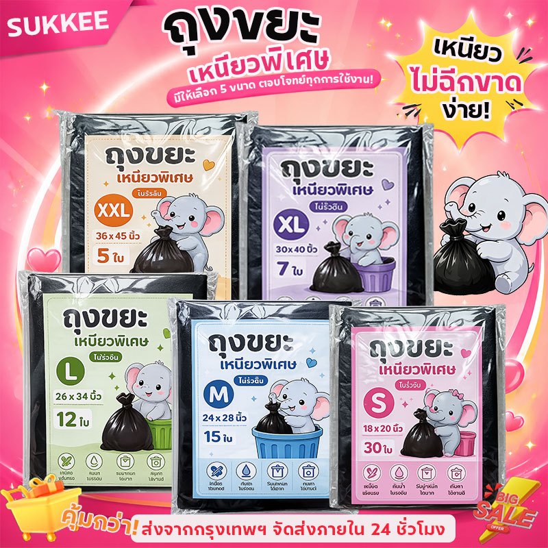 ถุงขยะสีดำ ถุงขยะ คุณภาพเกรด A ทนทานและคงทน ไม่มีกลิ่นไม่พึงประสงค์ ป้องกันการรั่วซึม มีจำหน่ายขนาด 5 ขนาด