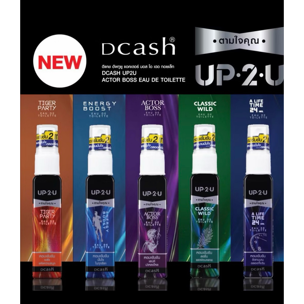 น้ำหอม Dcash UP 2 U Eau De Toilette ขนาดพกพา 30 มล