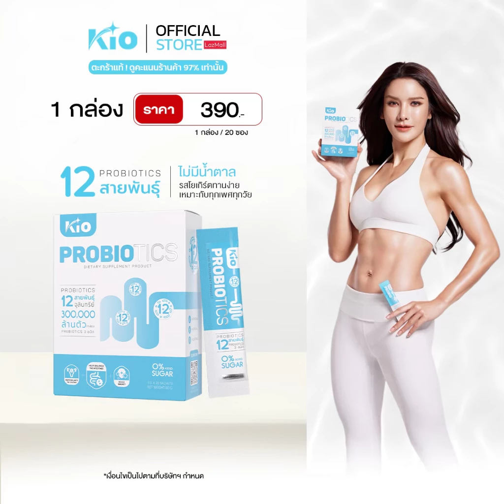 KIO Probiotic (หลักบริษัท) ผลิตภัณฑ์อาหารเสริม Pro + Prebiotic ซินไบโอติก PB1