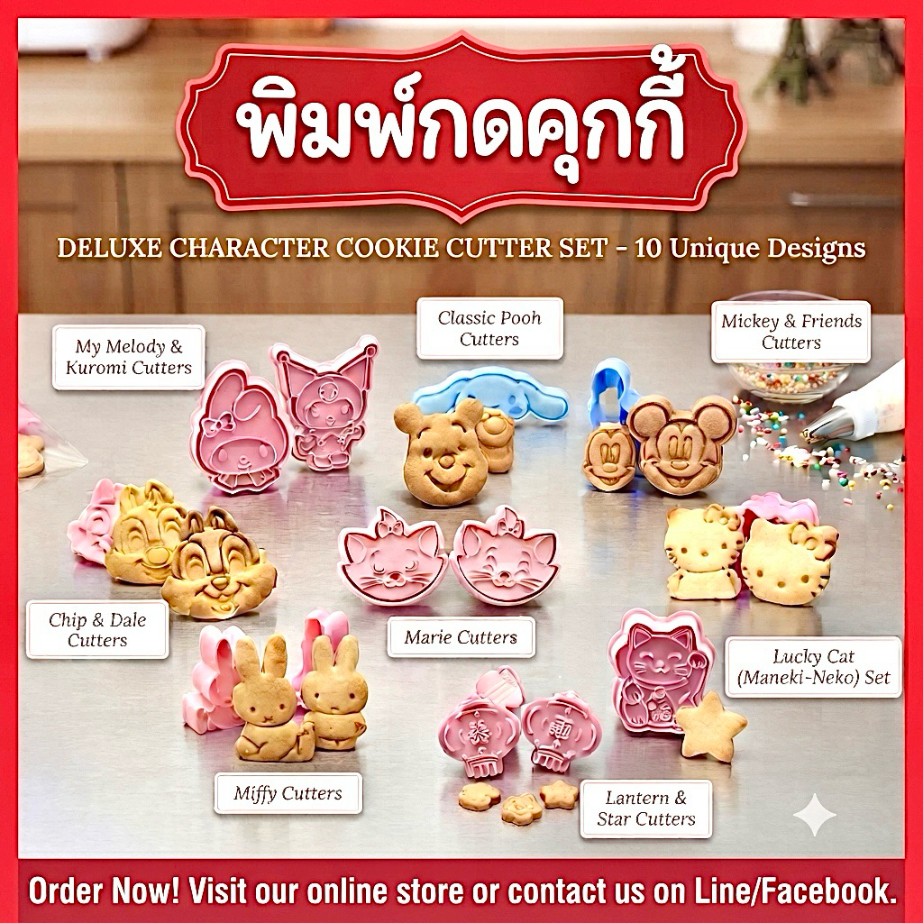 พิมพ์กดคุกกี้ cookie cutter