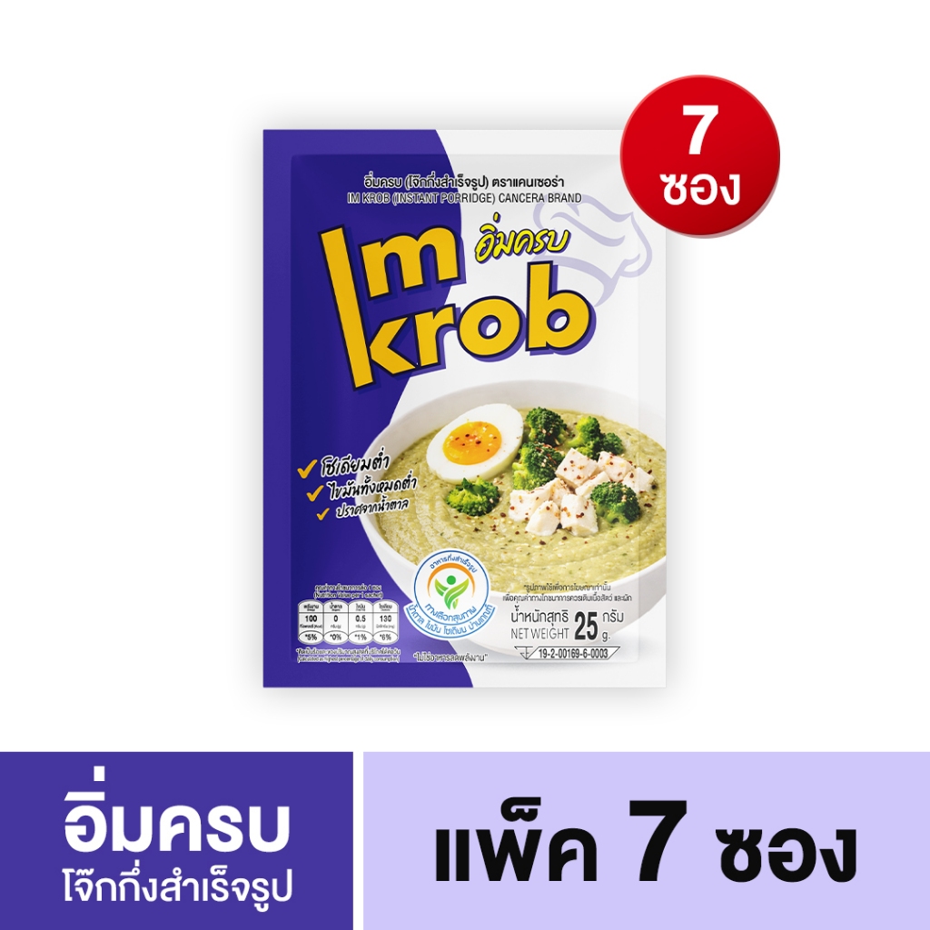 เซต 7 ซอง : อิ่มครบ โจ๊กกึ่งสำเร็จรูป ตรา เเคนเซอร่า