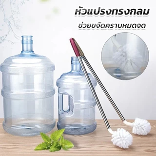 🔥พร้อมส่ง ใน 🇹🇭🔥แปรงล้างถังน้ําดื่ม ด้ามยาวสแตนเลส ทำสะอาดได้ทั่วถึง หัวแปรงทรงกลม แปรงขจัดตะกรันกาน้ําชาถังน้ํา