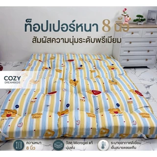 ที่นอนท็อปเปอร์หนาพิเศษ8นิ้วรุ่นหนาไม่ง้อเตียงขนาด3.5/5/6ฟุตสินค้าพร้อมจัดส่งในไทย