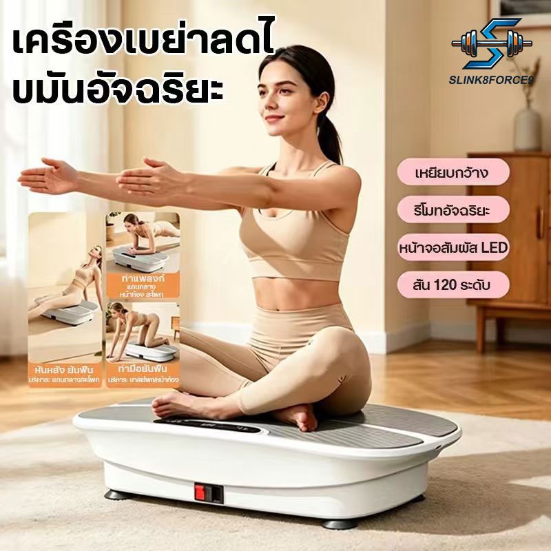【COD】เครื่องสั่นออกกำลังกาย บ้าน เครื่องสั่นสลายไขมัน ลดพุง ลดเอว ปรับระดับได้ถึง 120 ระดับ รองรับบลูทูธ เล่นเพลง