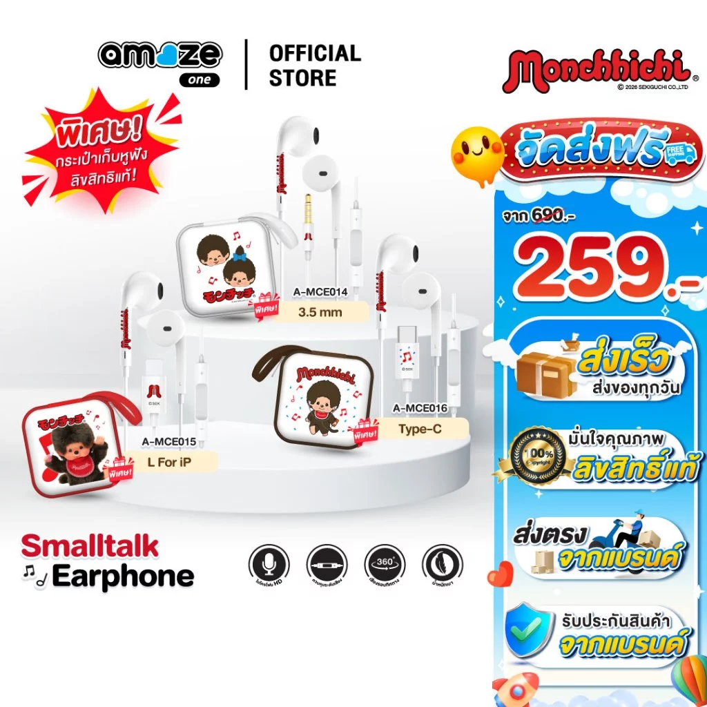 Amaze one Monchhichi Earphone หูฟังมีสาย AUX 3.5 / TypeC ลายลิขสิทธิ์แท้มอนชิชิ รุ่น A-MCE014 / A-MCE015 - ประกัน 1 ปี