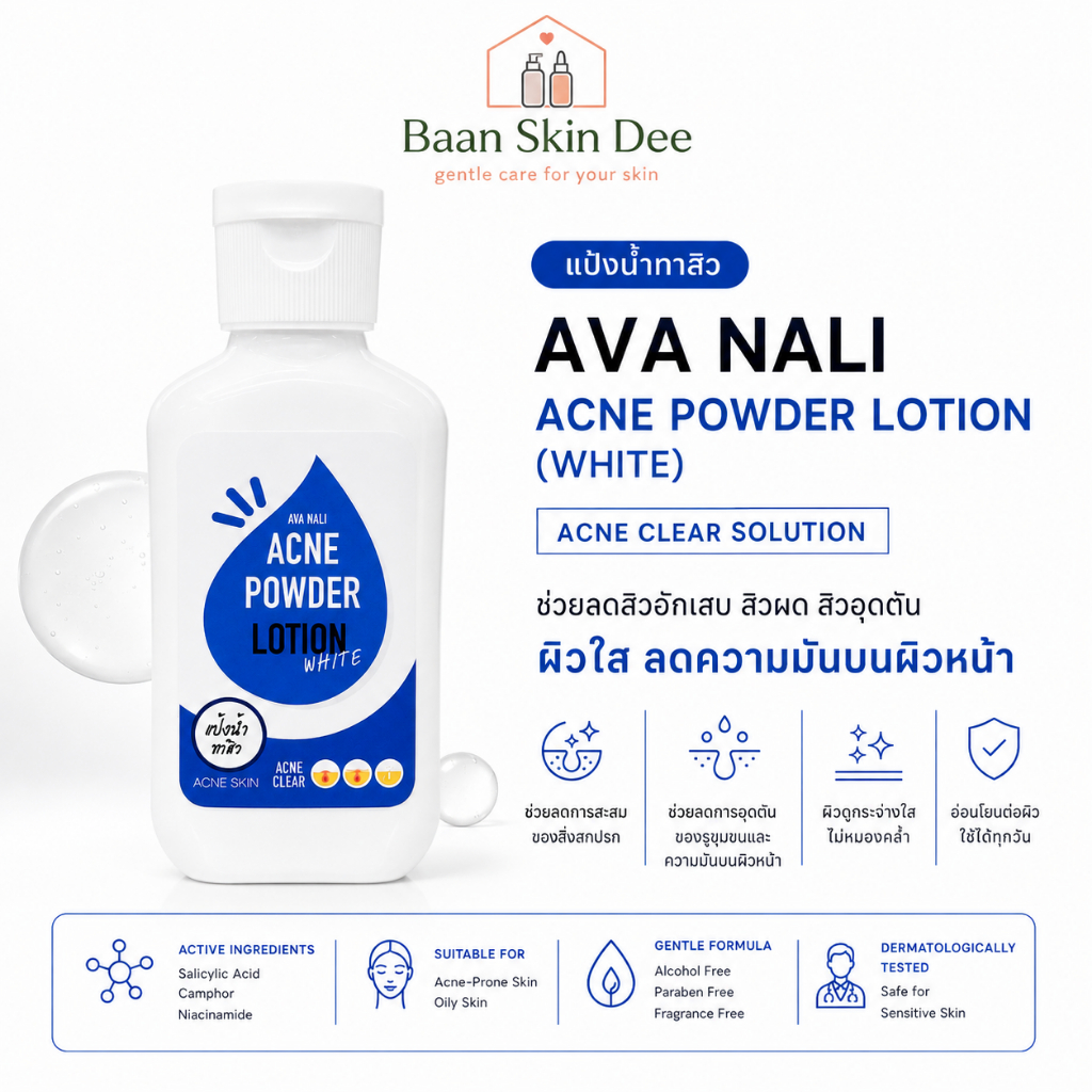 AVA NALI Acne Powder Lotion White 100g แป้งน้ำแต้มสิว คุมมัน ลดสิวผด สิวอุดตัน สิวอักเสบ ผิวหน้าและผิวกาย