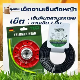 จานเอ็น ตัดหญ้า สีแดง แบบมีถ้วยประกบ จานเอ็นตัดหญ้า พร้อมเอ็น 4 เส้น กระปุกเอ็น สำหรับเครื่องตัดหญ้า