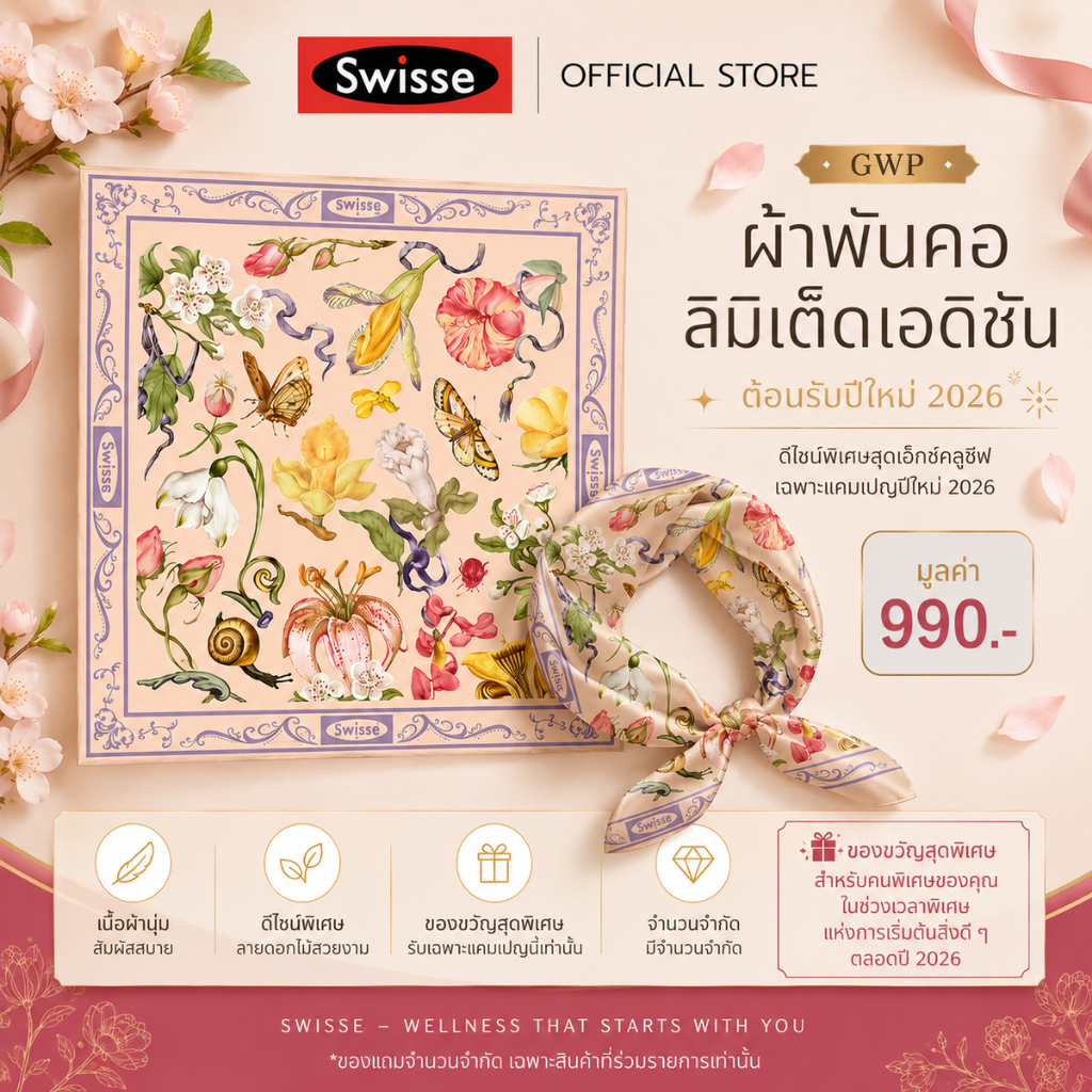 [GWP] Swisse scarf new year 2026  ผ้าพันคอ Swisse ลิมิเต็ดเอดิชัน ปี2026