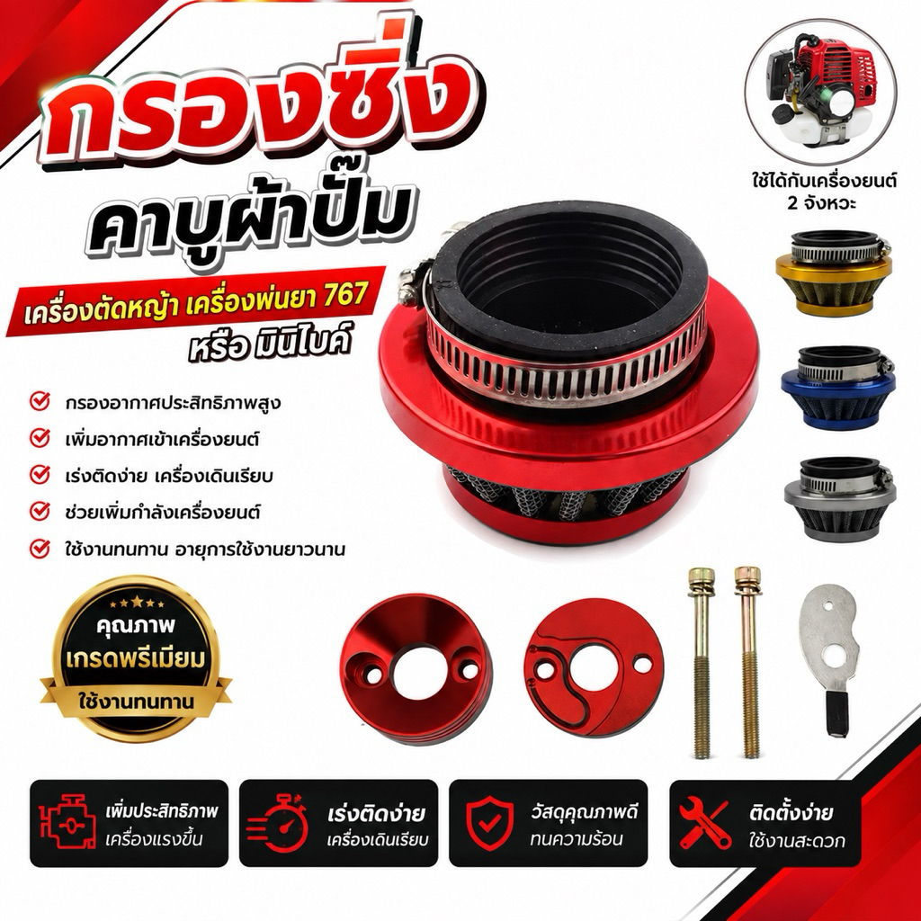 MowerToolsX กรองอากาศแต่งซิ่ง ท่อกรองอากาศซิ่ง 47 49cc 40-5 LPO2 ขนาดเล็ก สีทอง สำหรับรถจักรยานยนต์ เครื่องตัดหญ้า