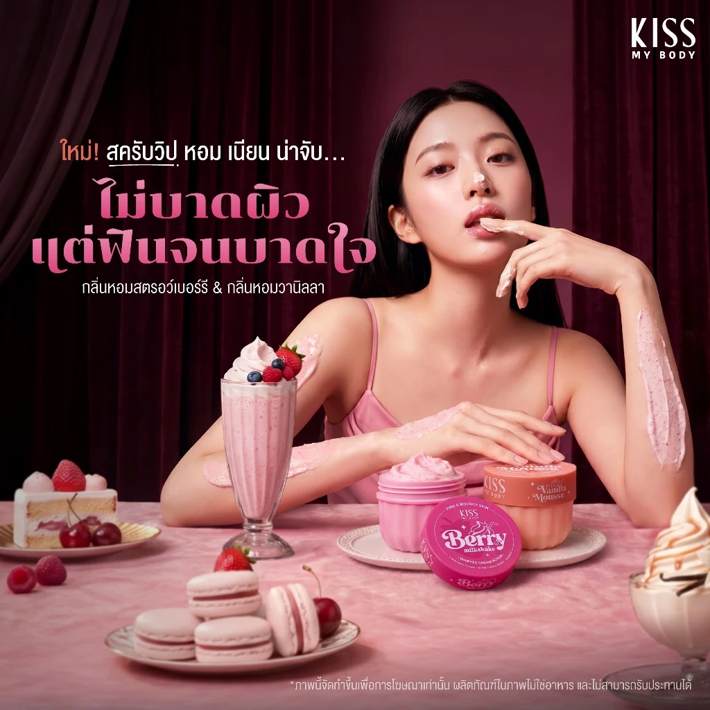 [ใหม่!] KISS MY BODY Whipped Cream Body Scrub 250g บอดี้สครับ เนื้อวิปครีม ผิวเนียนนุ่ม หอมละมุน ( มี 2 กลิ่นให้เลือก )