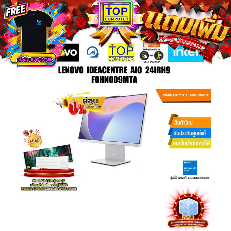 [ผ่อน0%10ด.]LENOVO IDEACENTRE AIO 24IRH9 F0HN009MTA/i5-13420H/ประกัน3Y Onsite