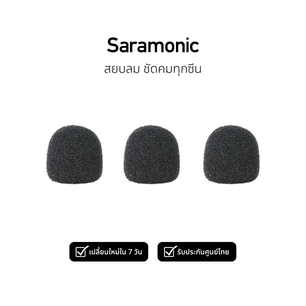 Saramonic SR-U9-WS3 ฟองน้ำกันลมสำหรับไมค์ Lavalier (แพ็ก 3 ชิ้น)