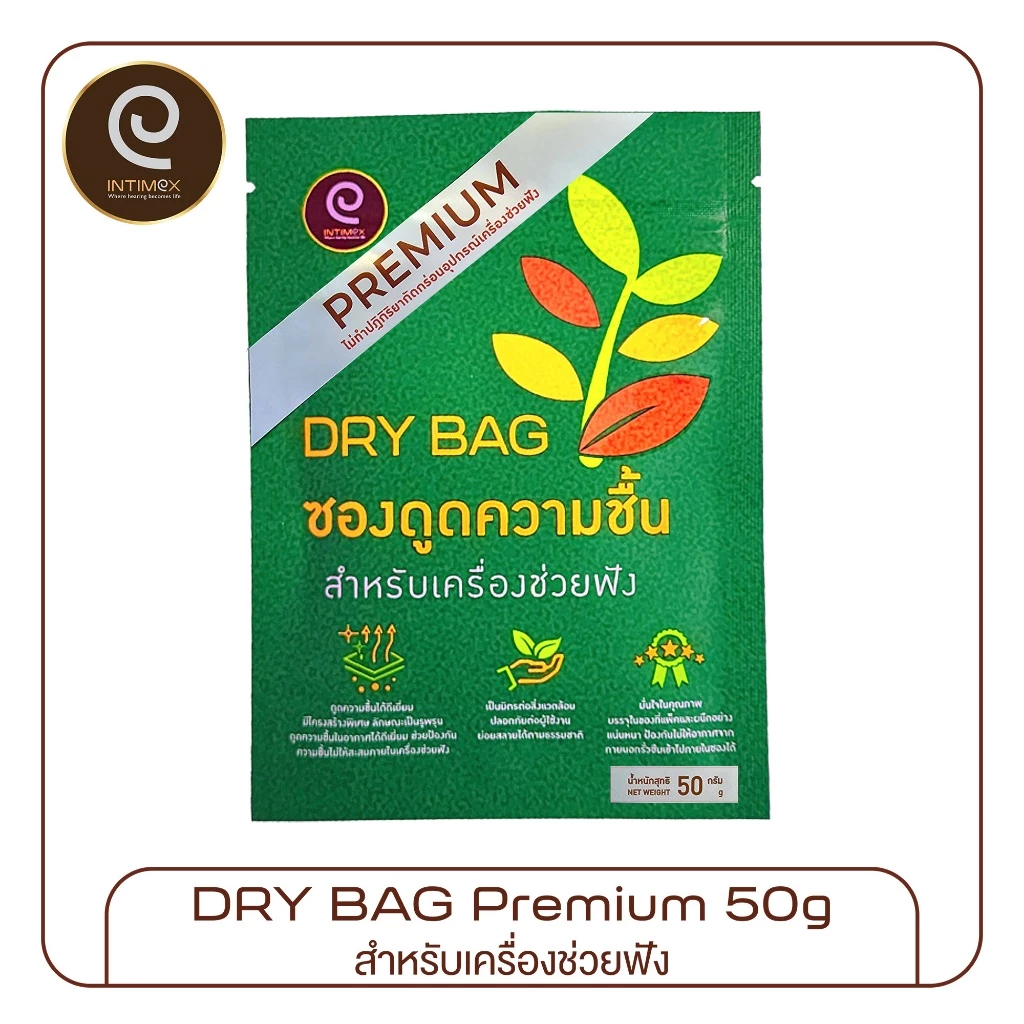 ซองดูดความชื้นสำหรับเครื่องช่วยฟัง DRY BAG พรีเมี่ยม