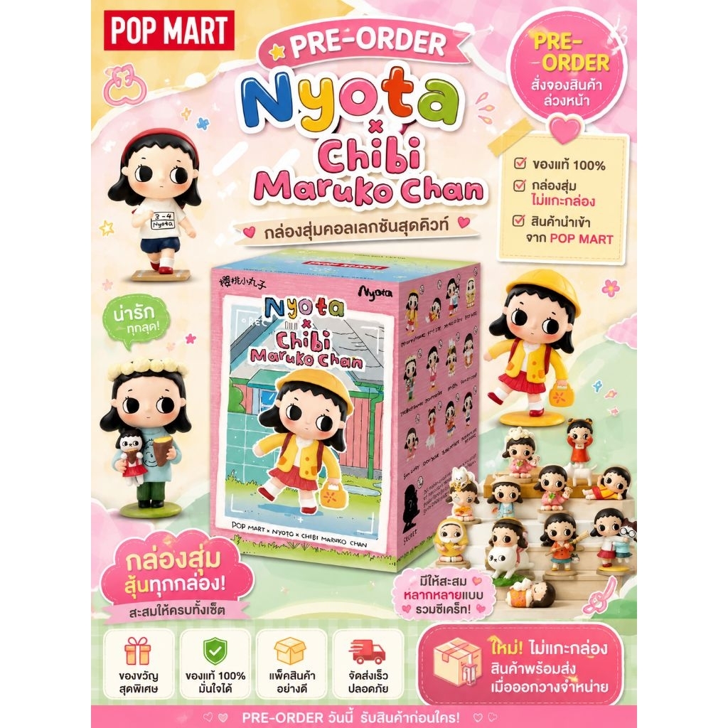 พร้อมส่ง 🎀 NYOTA × CHIBI MARUKO CHAN Blind Box Collection 💕