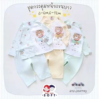 Baby hood Soft เสื้้อแขนยาว กระดุมหน้า กางเกงขายาว Size: 3-6M 6-12M