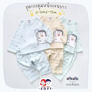 Baby hood Soft เสื้้อแขนยาว กระดุมหน้า กางเกงขายาว Size: 3-6M 6-12M