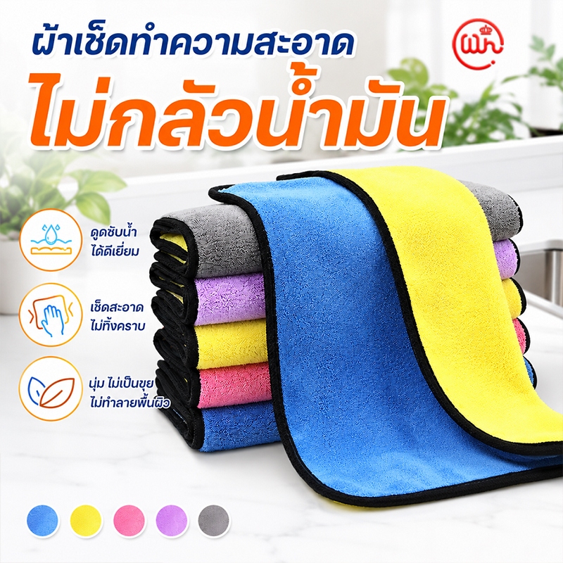 ผ้าคอรัลเนื้อแน่น แพ็ก 5 ผืน ขนาด 25x25 cm อเนกประสงค์ ซับน้ำเยี่ยม แห้งไว หนานุ่ม ทนทาน ไม่เป็นขุย