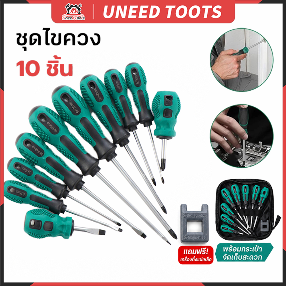 ชุดไขควง 10 ชิ้น ไขควงแฉก ปากแบน ไขควงแม่เหล็ก เหล็กโครมวานาเดียม ด้ามจับกันลื่น แข็งแรงทนทาน สำหรับงานช่าง ซ่อมบ้าน DIY