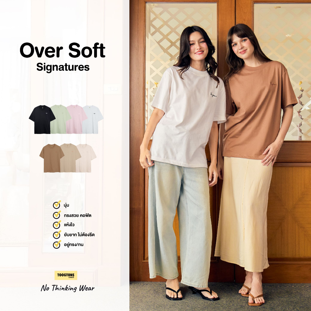 Toogtons ทุกตอนส์ เสื้อยืด รุ่น Oversoft Signature เสื้อยืด oversize เสื้อโอเวอร์ไซส์ เสื้อยืดโอเวอร์ไซส์ผู้หญิง ทรงสวย