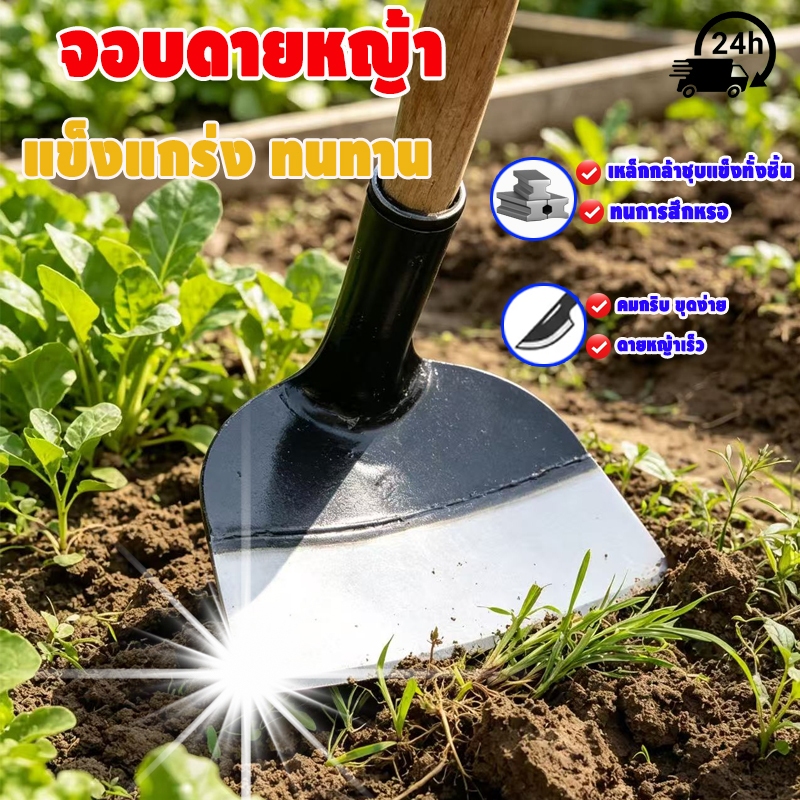 🔥จอบกำจัดวัชพืช คม หนา มีหลายขนาดให้เลือก  ใช้ถากหญ้า ถางดิน และพรวนดิน จอบกำจัดวัชพืช