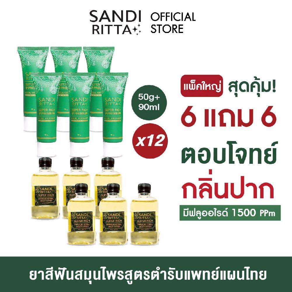6 แถม 6 ยาสีฟันสมุนไพรแถมน้ำยาบ้วนปาก ฟลูออไรด์ ดับกลิ่นปาก ฟันขาว ขจัดคราบหินปูน เหมาะสำหรับเด็ก