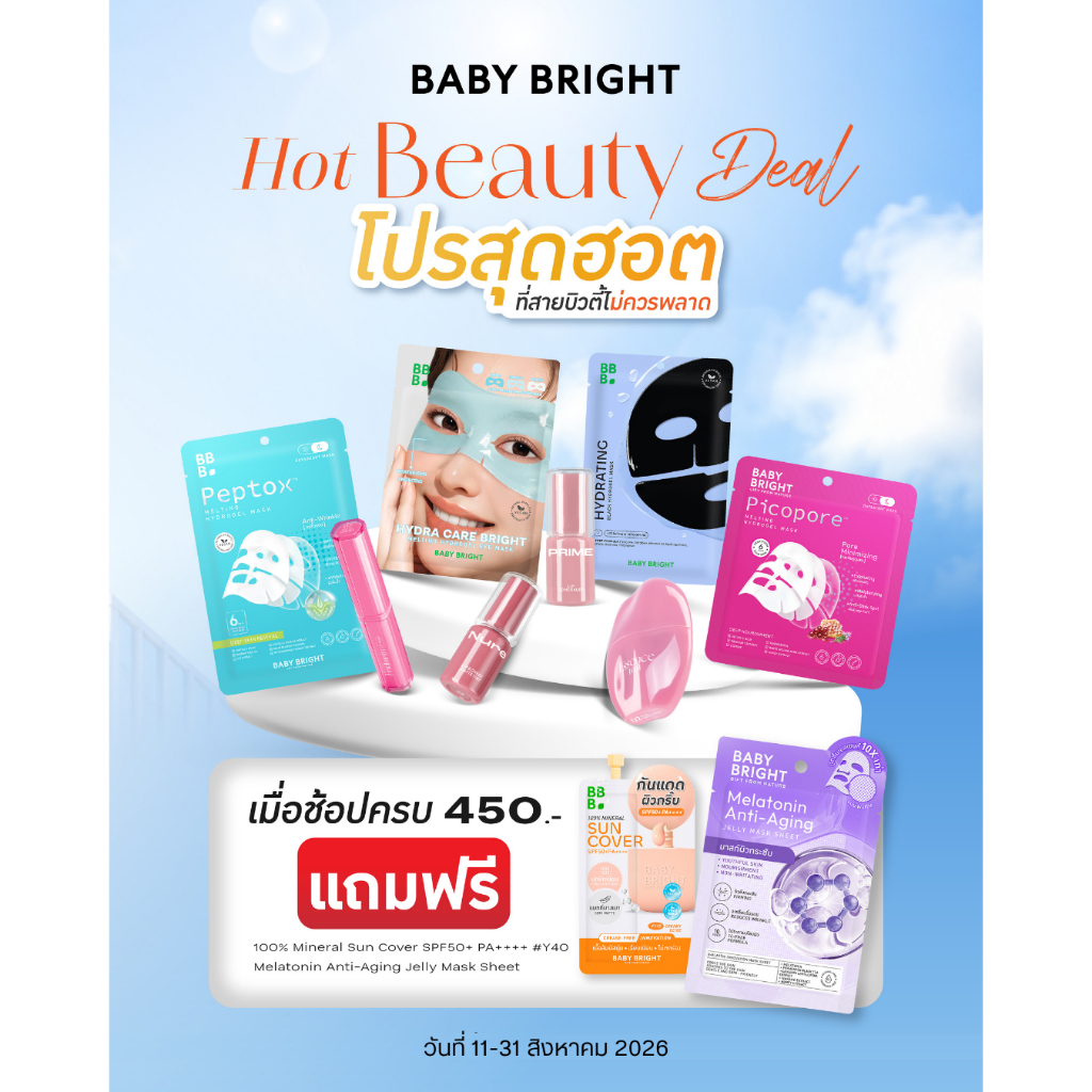 [NOT FOR SALE] ซื้อครบ 450.- [รับของแถมฟรี มีจำนวนจำกัด] *FR