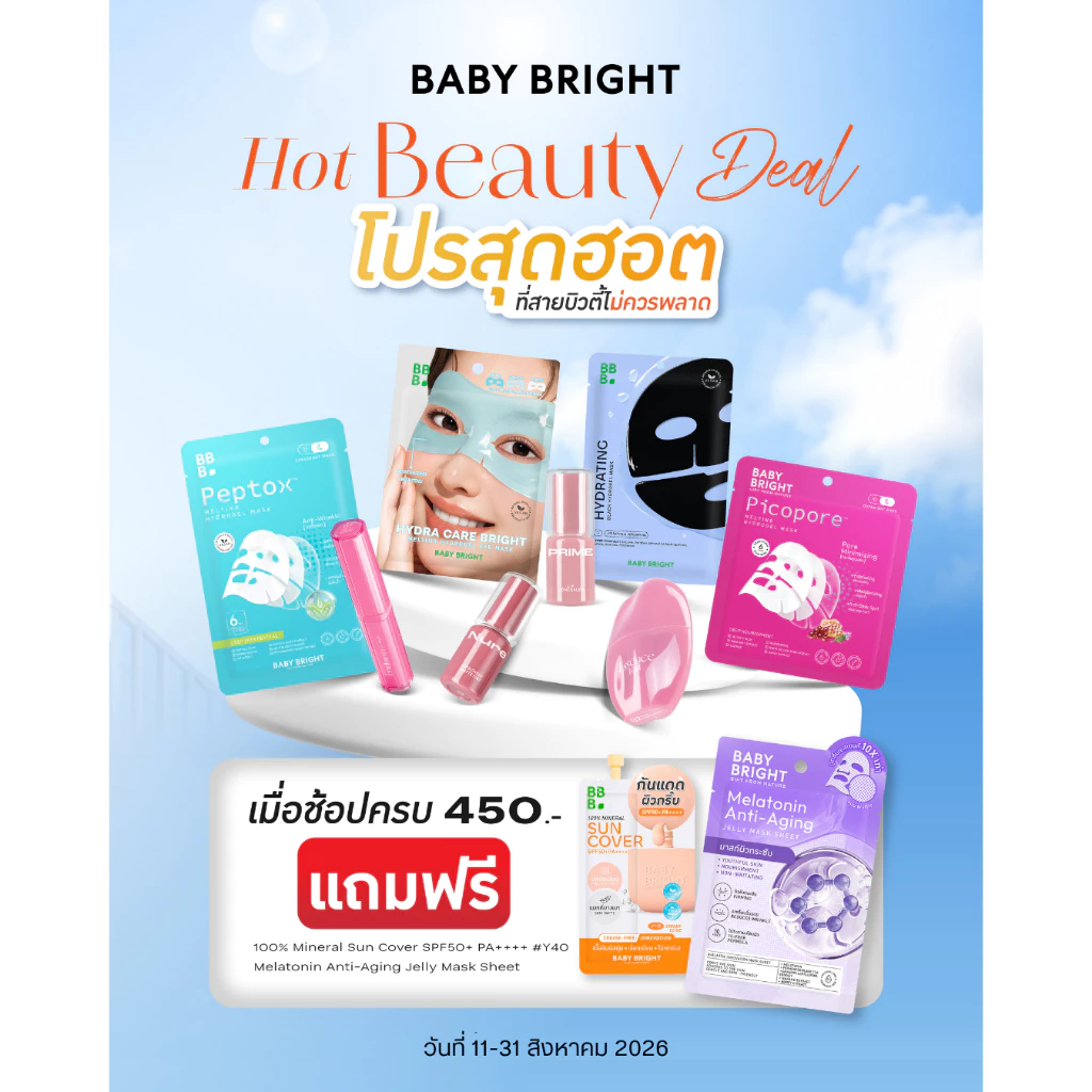 [NOT FOR SALE] ซื้อครบ 450.- [รับของแถมฟรี มีจำนวนจำกัด] *FREE GIFT