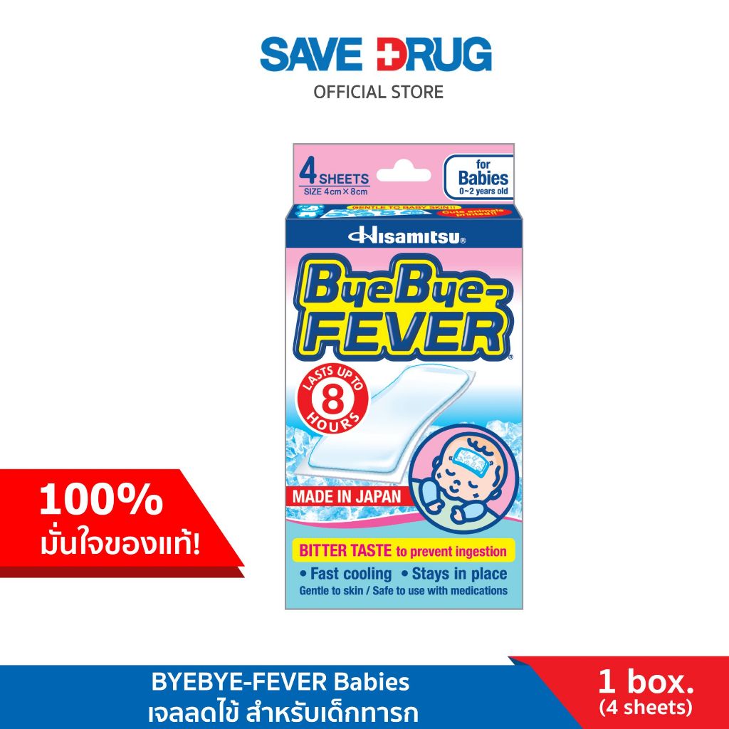 BYEBYE-FEVER Babies 4'S เจลลดไข้ สำหรับเด็กทารก