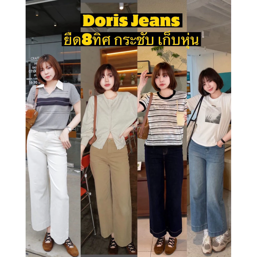 A685 YQ DORIS Jeans กก.ยีนส์ขากระบอกกลาง ยืด 8 ทิศ ป้ายYQ
