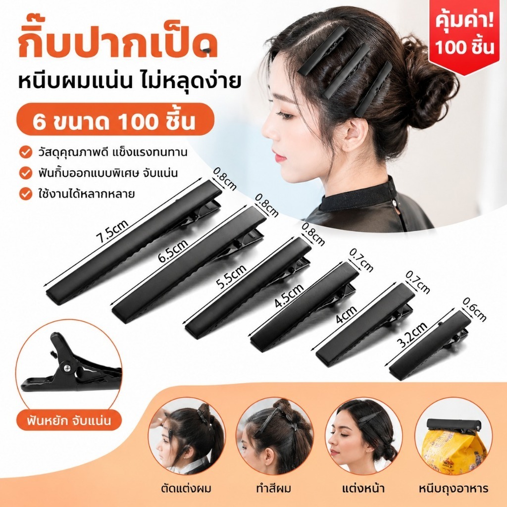 100 ชิ้น กิ๊บปากจระเข้ สีดํา กิ๊บปากเป็ด กิ๊บติดผม ใช้ได้กับการผลิต DIY สีดำ คลิปจระเข้ กิ๊บติดผมสีดํา ชิ้นเดี่ยวง่ามจระ