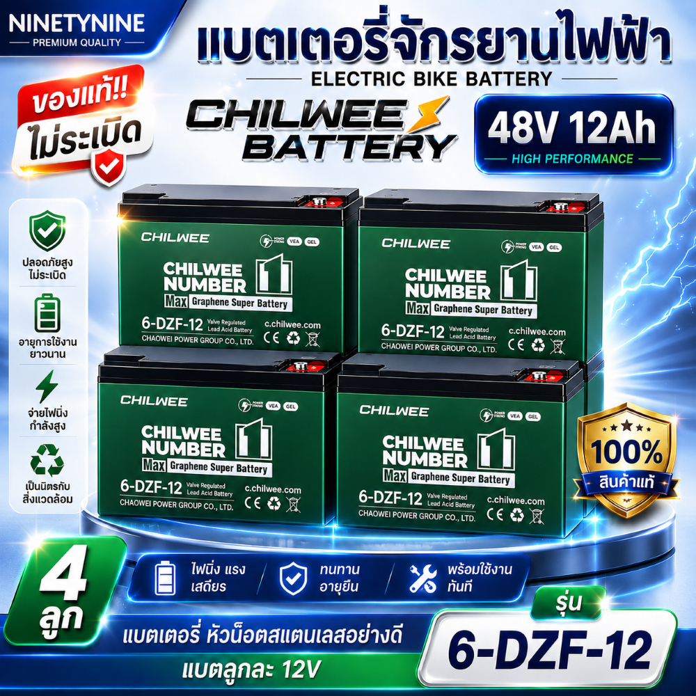 NinetyNine พร้อมส่งของใหม่ แบตเตอรี่ ชุด4ลูก 48V12Ah 48V20Ah  48V15Ah  48V25Ah แบตเตอรี่จักรยานไฟฟ้า