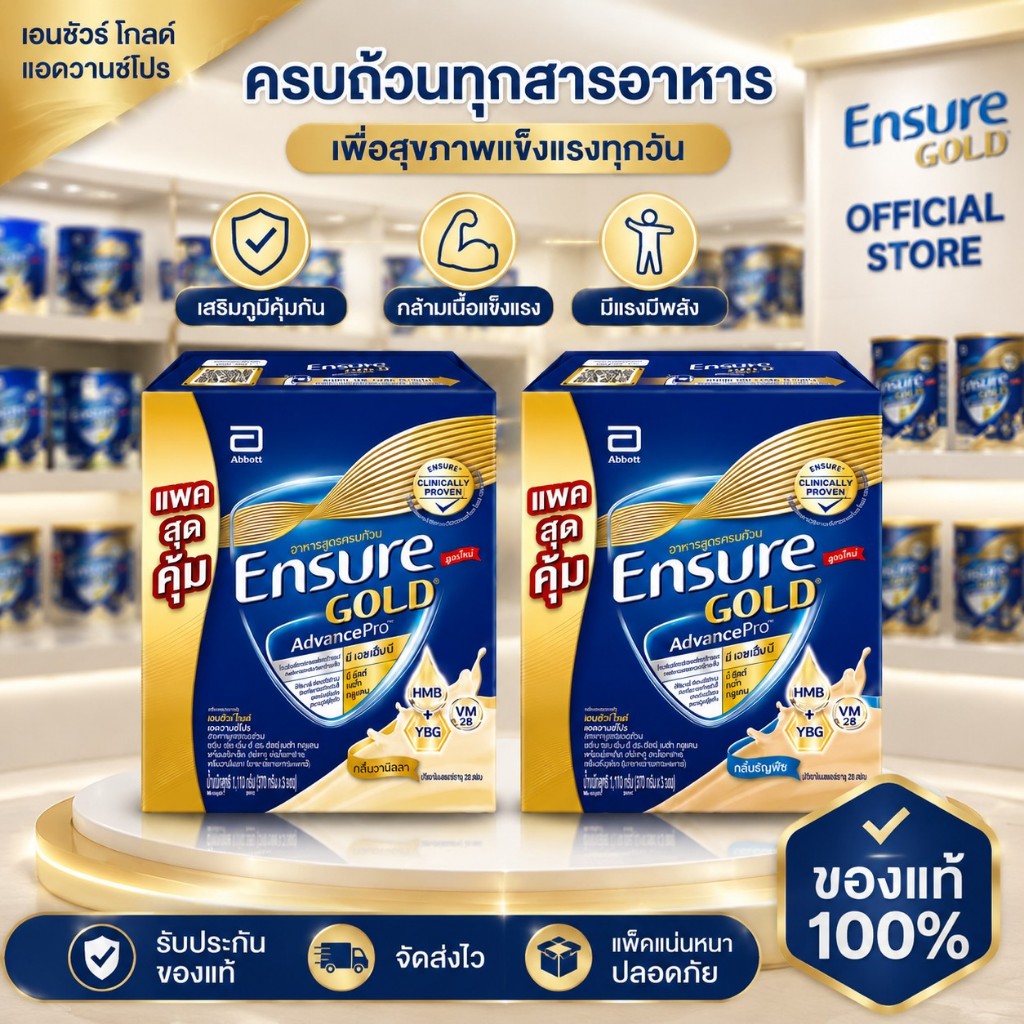 Ensure GOLD ชุดเติมกลิ่นวานิลลา 3 ซอง × 370 กรัม รวม 1110 กรัม