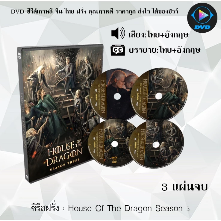 DVD ซีรีส์ฝรั่ง House of the Dragon Season 1-3 : (พากย์ไทย+ซับไทย) **เลือกภาคด้านใน**
