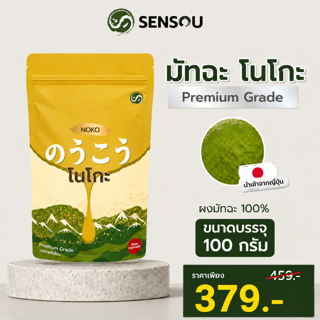 Noko Nishio มัทฉะญี่ปุ่นเกรดพรีเมี่ยม Baking & Drinks Matcha หลายขนาด 100g