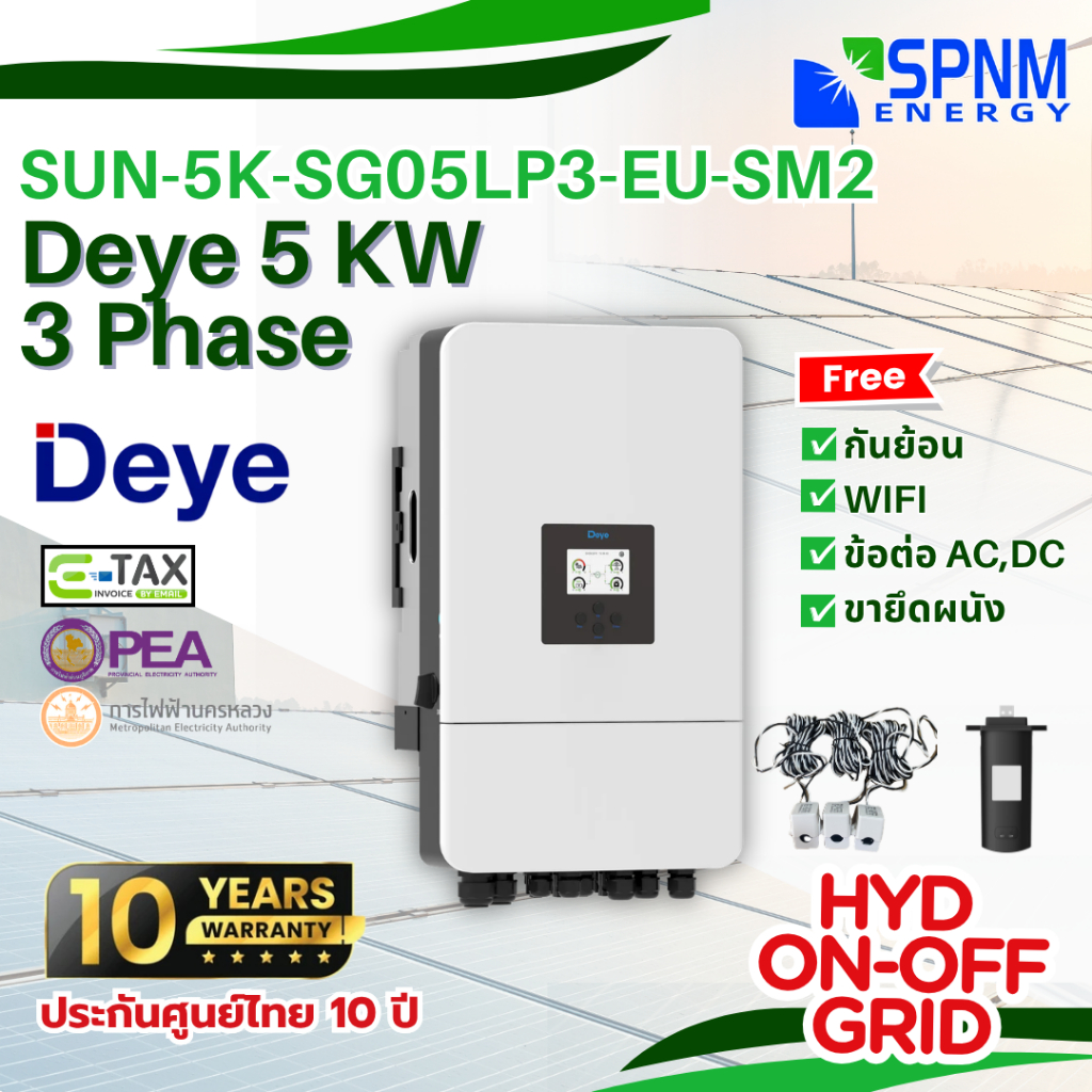 NEW DEYE 5kw 3 Phase Hybrid on off grid แถมพร้อมกันย้อนและไวไฟ ประกัน 10 ปี SUN-5K-SG05LP3-EU-SM2