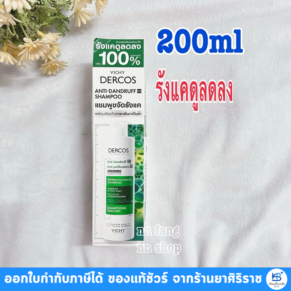 (ผลิต03/26) วิชี่ DERCOS ANTI-DANDRUFF SHAMPOO 200mlแชมพูสำหรับผู้ที่มีปัญหารังแคขนาด200 มล.