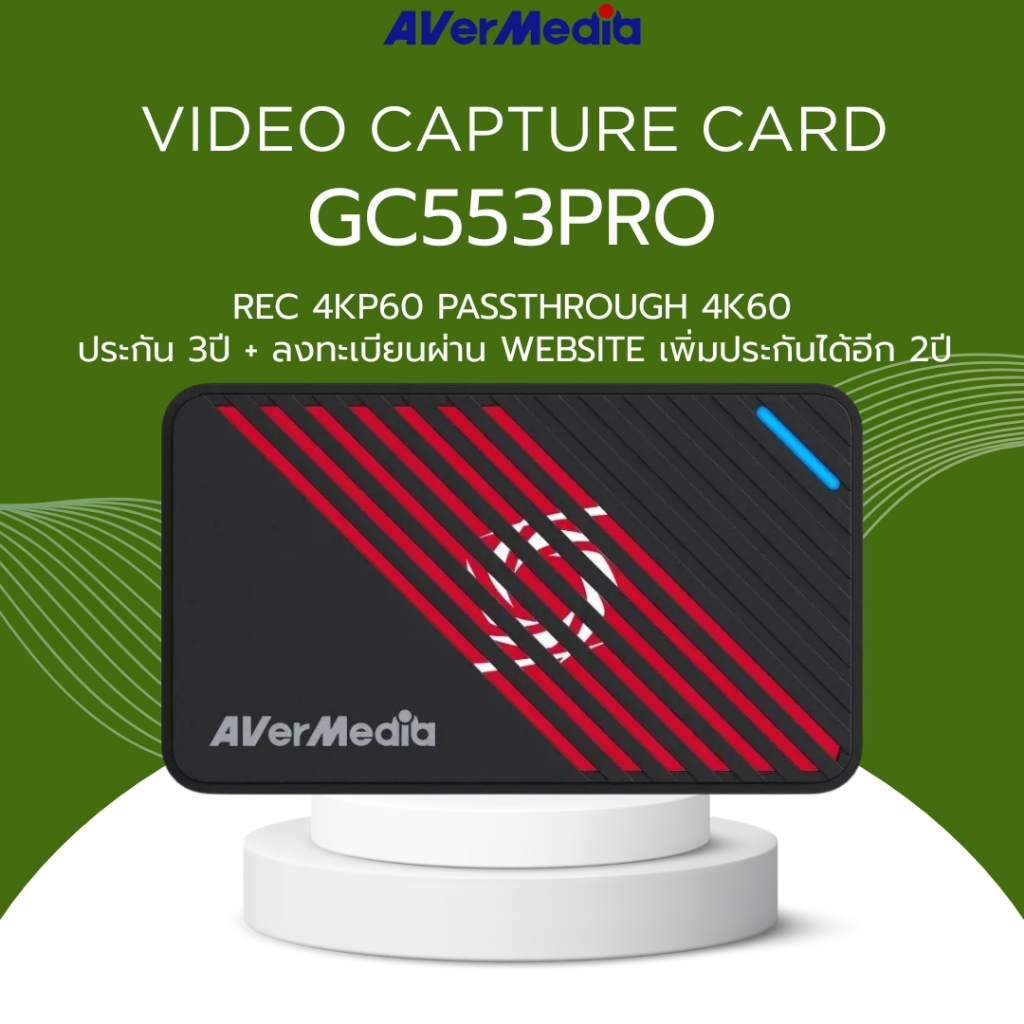 [ส่งด่วน กทม ] AVerMedia การ์ดแคปเจอร์ Video Capture Card รุ่น GC553Pro รองรับ 4K60 รับประกัน 3ปี มี