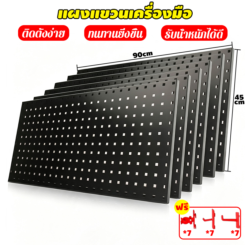 แผงแขวนเครื่องมือ Pegboard 90x45cm กระดานแขวนเครื่องมือ DIY ติดผนัง จัดเก็บอุปกรณ์ช่าง รับน้ำหนัก 200kg ฟรีตะขอ 21 ชิ้น